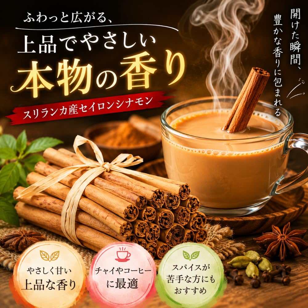 Amazon | スリランカ産 セイロンシナモンスティック 50g 最高基準